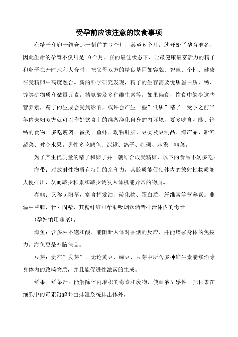 受孕前应注意的饮食事项_第1页