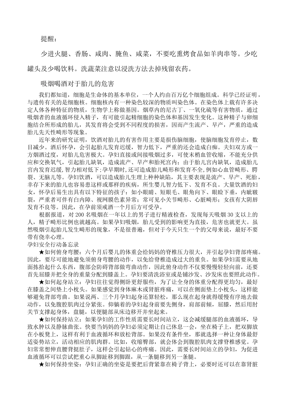 受孕前应注意的饮食事项_第2页