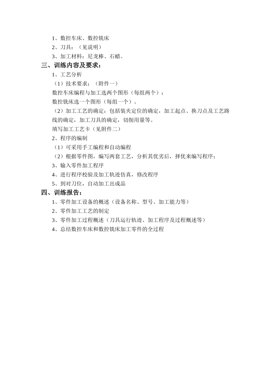 数控技能训练报告_第2页