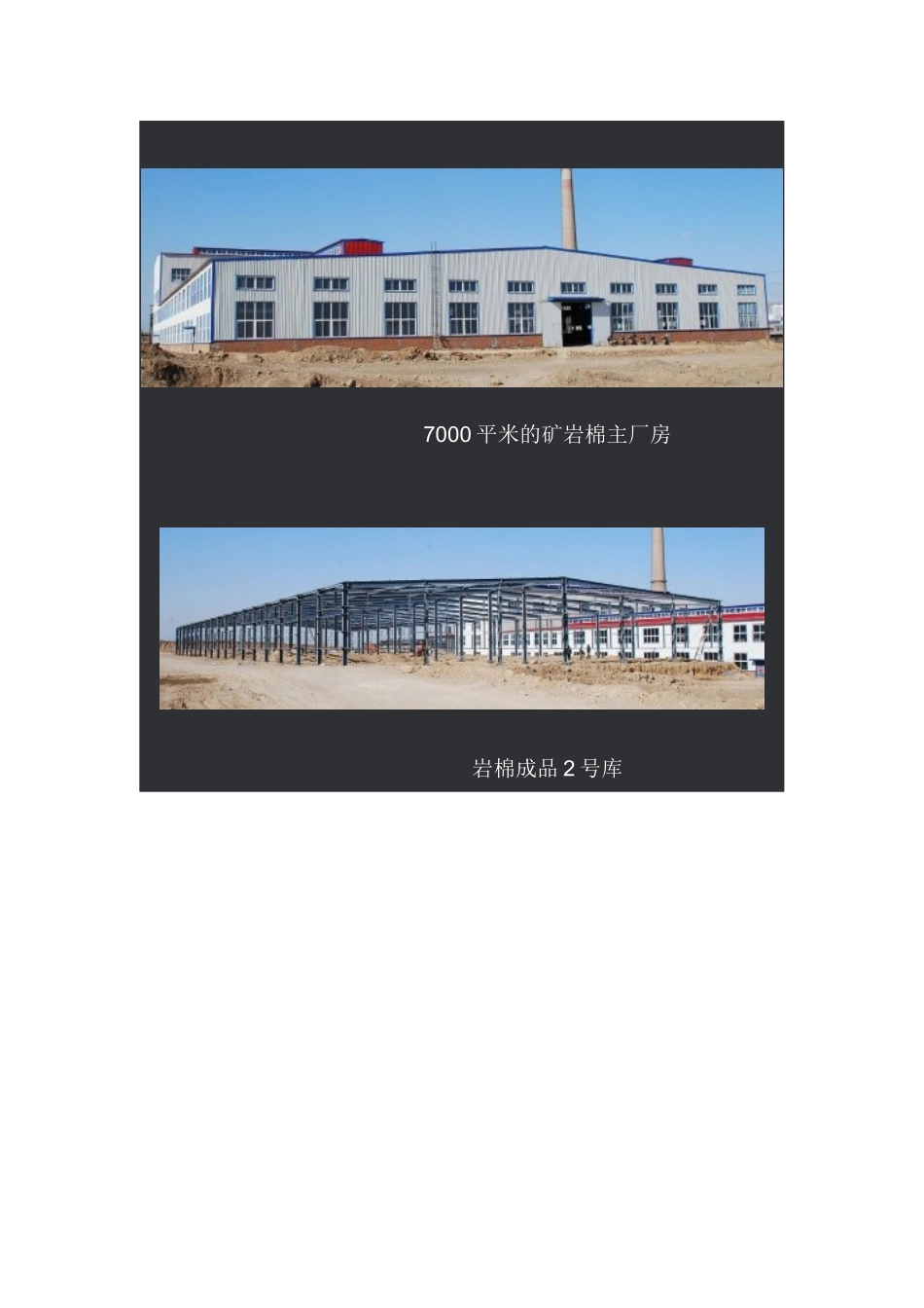 我国最大规模矿岩棉生产线正在阜新矿业集团建设_第3页