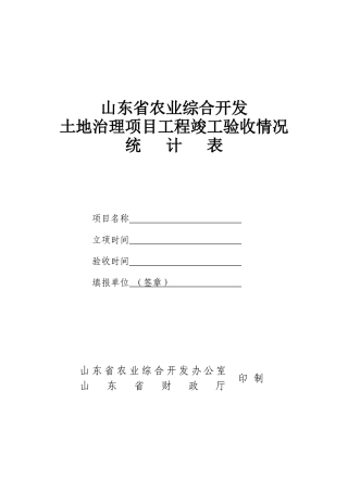 山东省农业综合开发