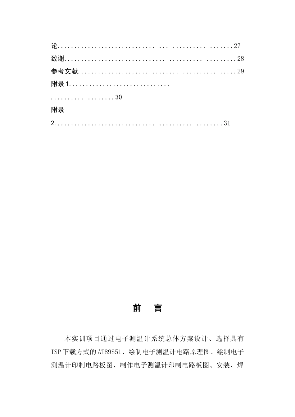 教函09-11范例：综合实训项目技术报告--电子测温计的制作_第2页