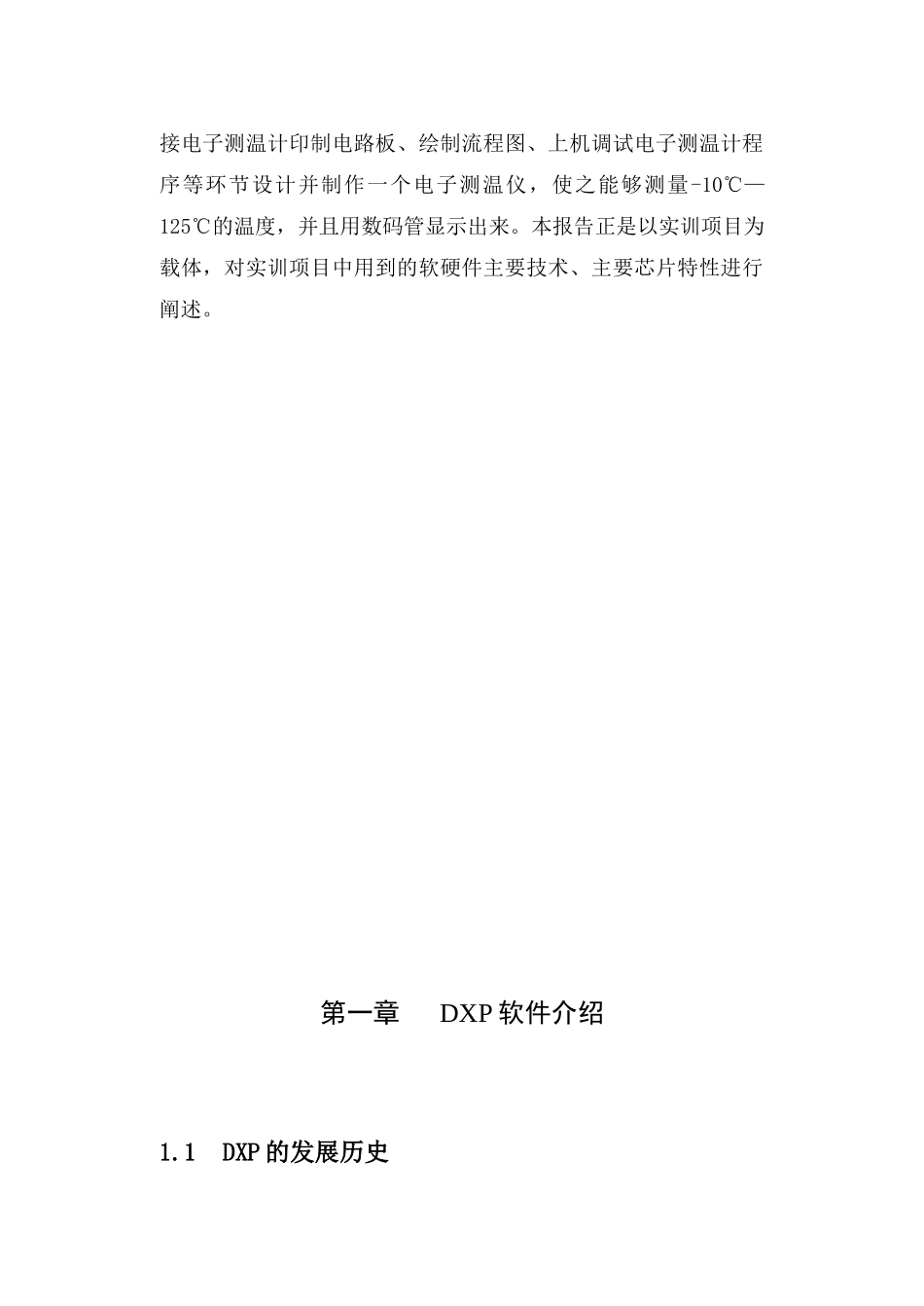 教函09-11范例：综合实训项目技术报告--电子测温计的制作_第3页