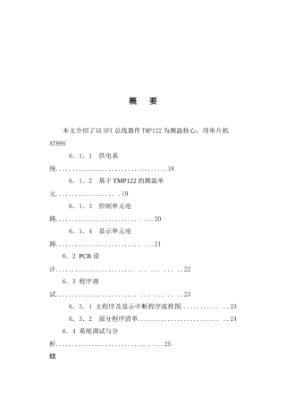 教函09-11范例：综合实训项目技术报告--电子测温计的制作