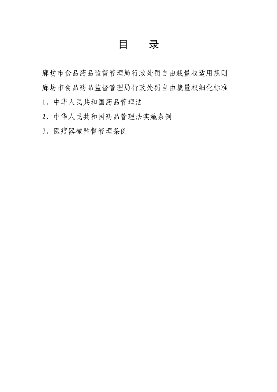 廊坊市食品药品监督管理局_第2页