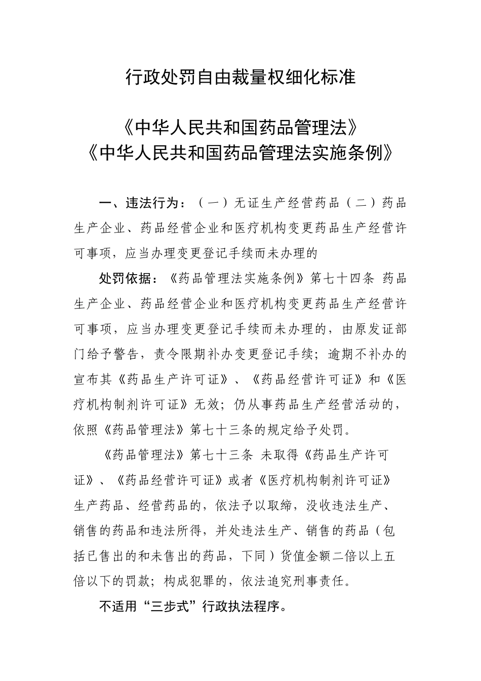 廊坊市食品药品监督管理局_第3页