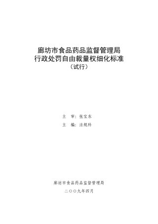 廊坊市食品药品监督管理局