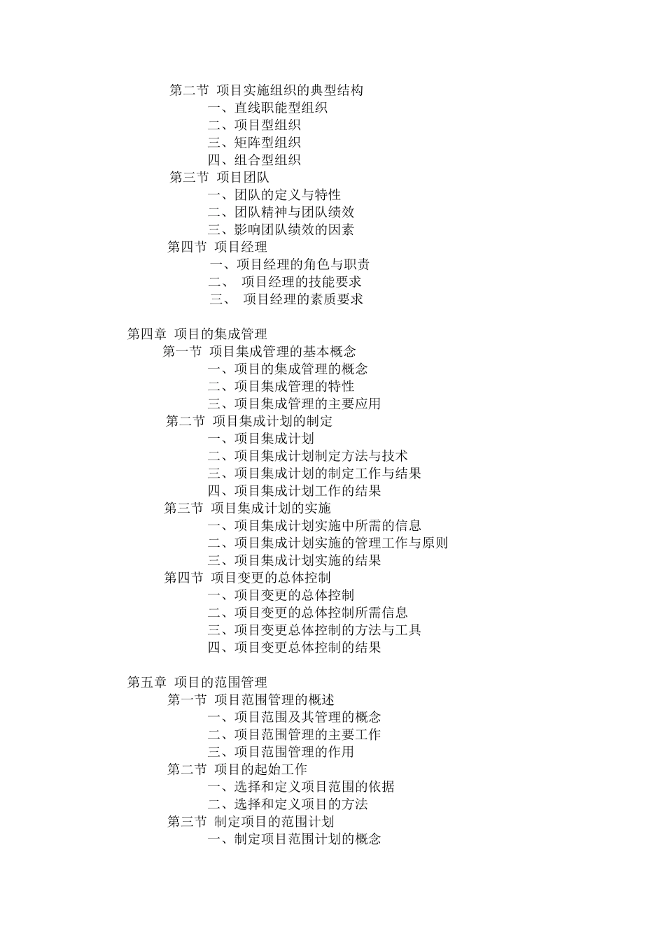 戚安邦《项目管理学》电子书_第2页