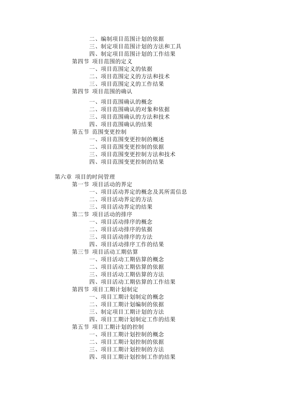 戚安邦《项目管理学》电子书_第3页