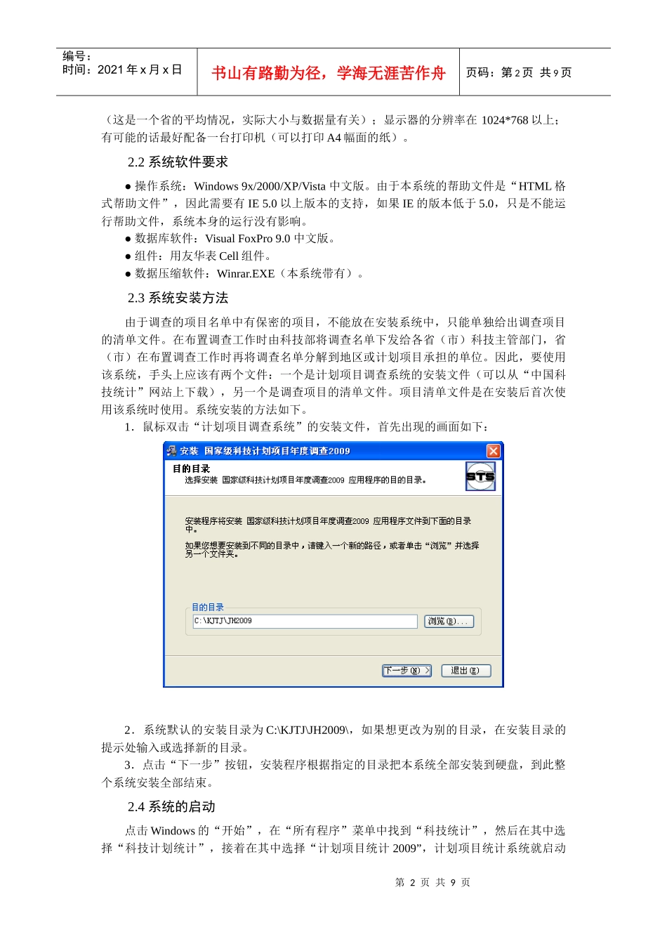 国家科技计划项目年度调查系统说明_第2页
