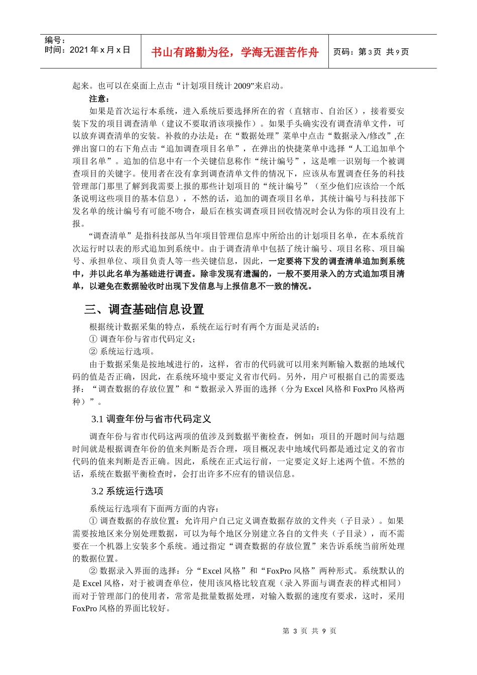 国家科技计划项目年度调查系统说明_第3页