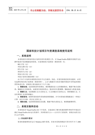 国家科技计划项目年度调查系统说明