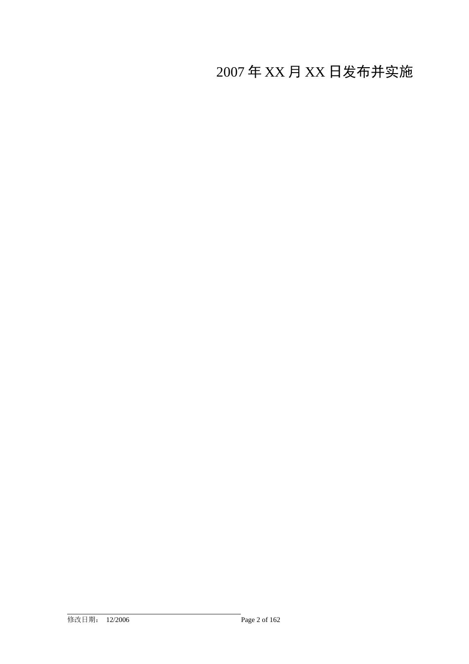 国际酒店管理公司培训手册_第2页