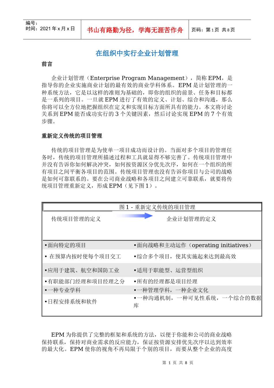 在组织中实行企业计划_第1页