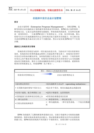 在组织中实行企业计划