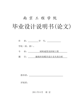 操纵杆的模具设计及失效分析