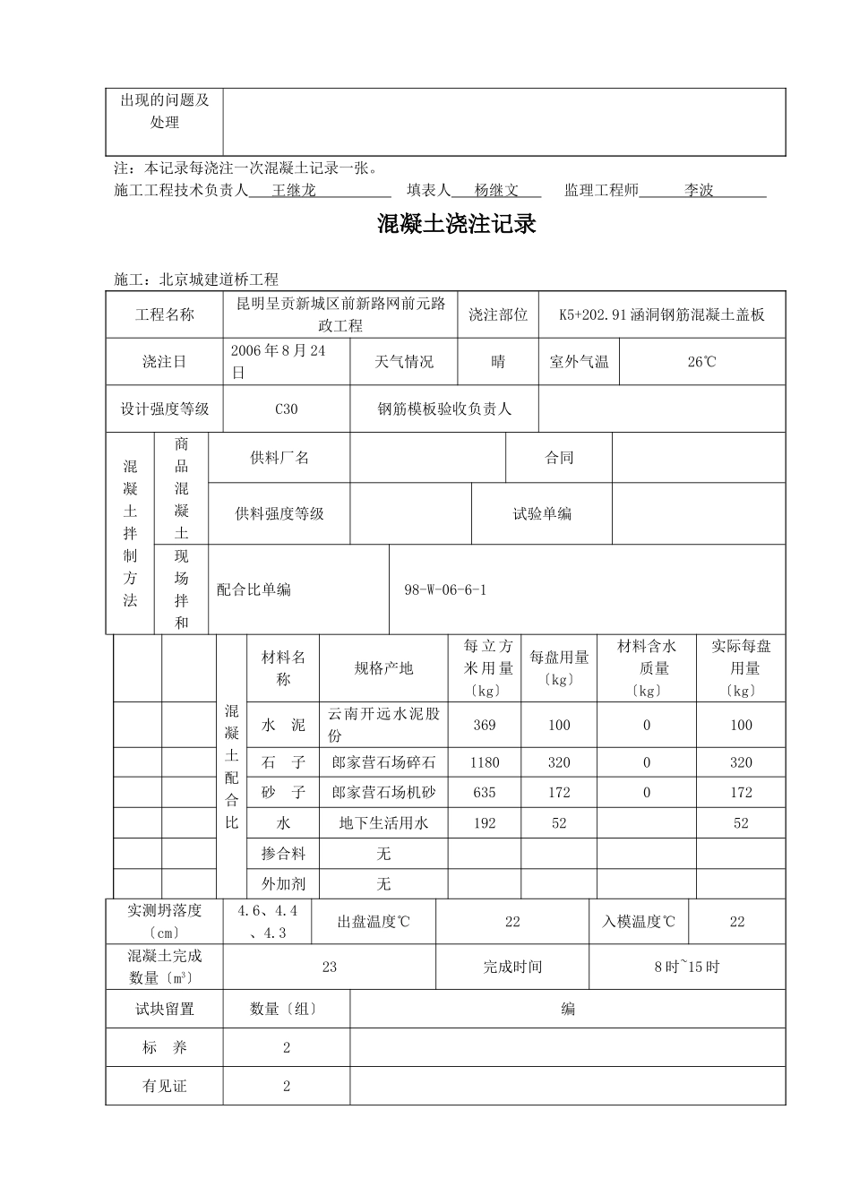 混凝土浇注记1_第3页