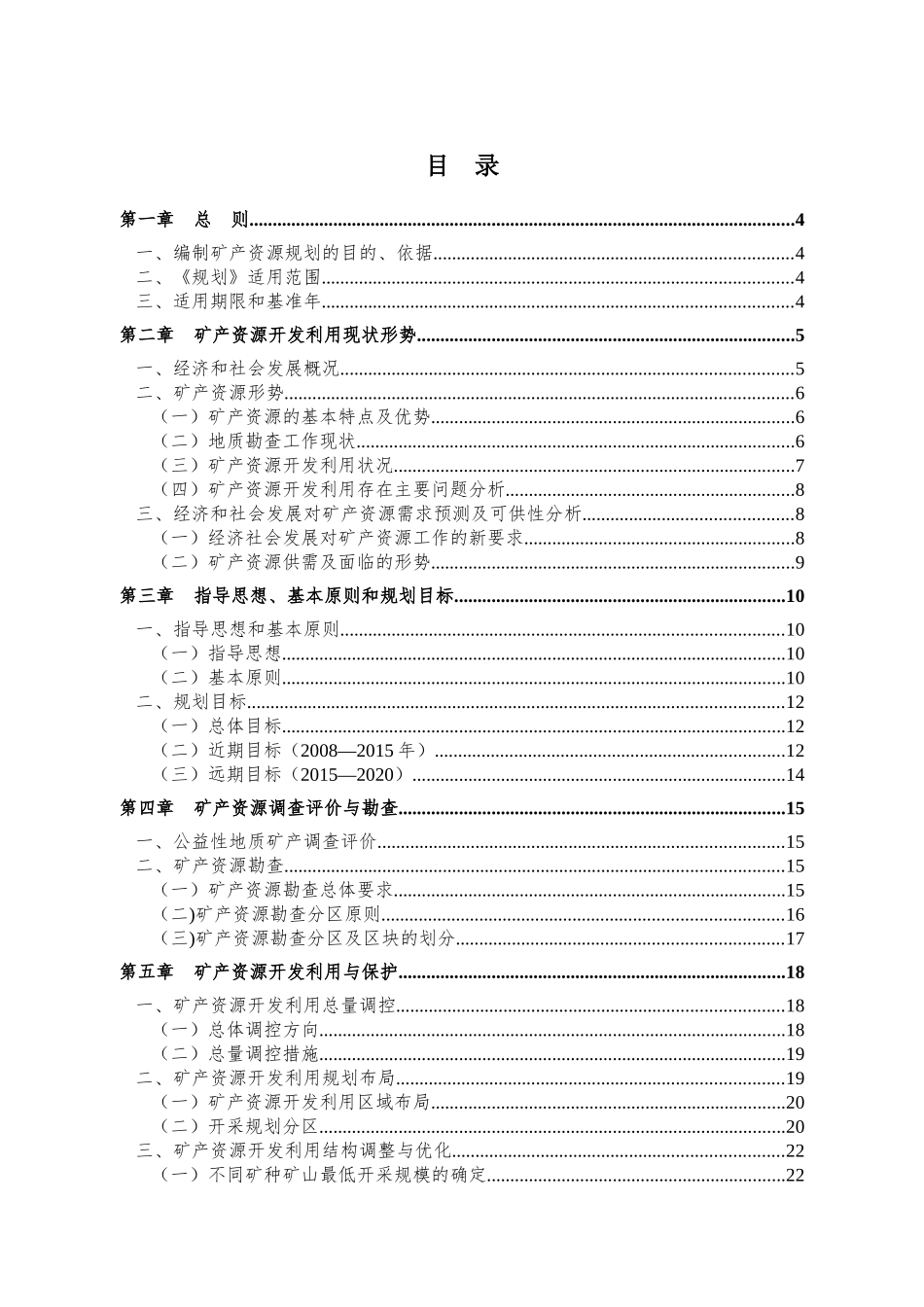 孟津县矿产资源规划_第3页