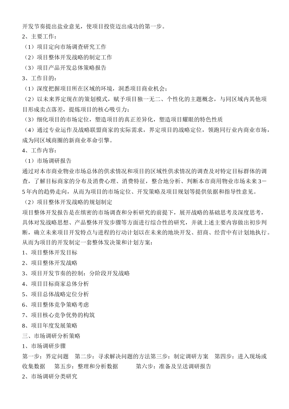 大型商业地产项目前期策划模版_第2页