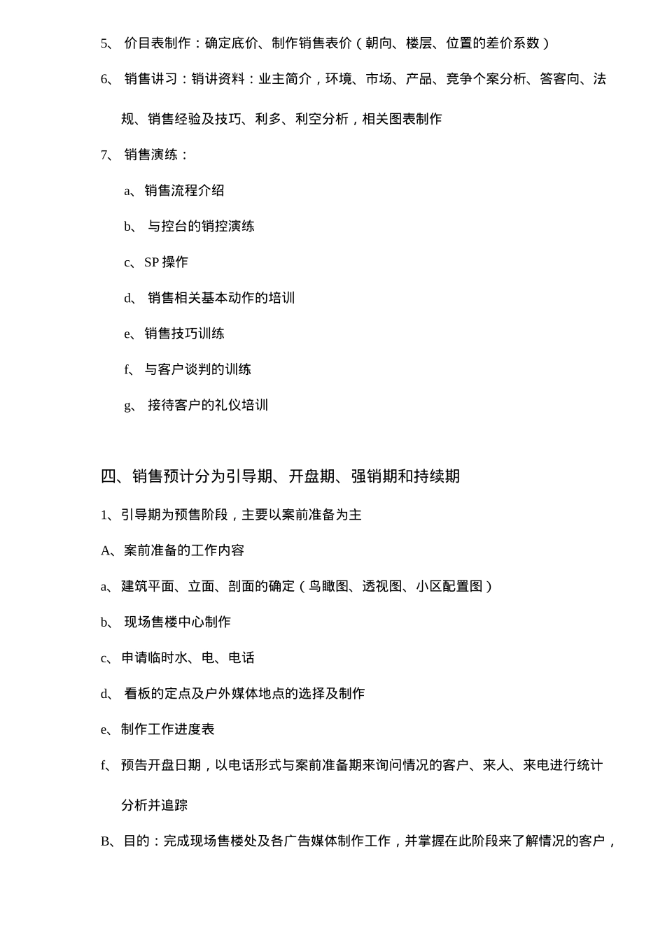 房地产行业关于某别墅项目的销售建议_第2页