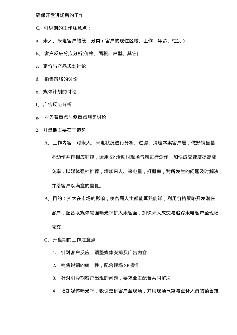 房地产行业关于某别墅项目的销售建议_第3页