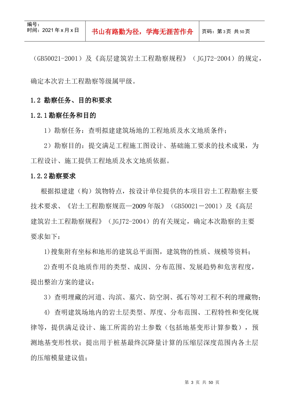 地勘报告(工程实例)_第3页