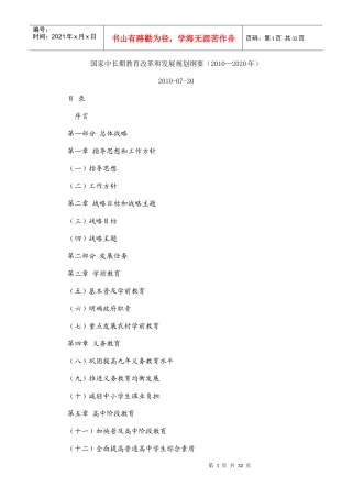 国家中长期教育改革和发展规划纲要（XXXX—2020年）