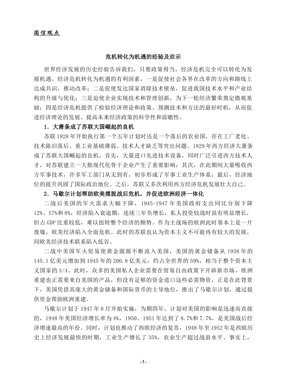 国际市场--危机转化为机遇的经验及启示_第2页