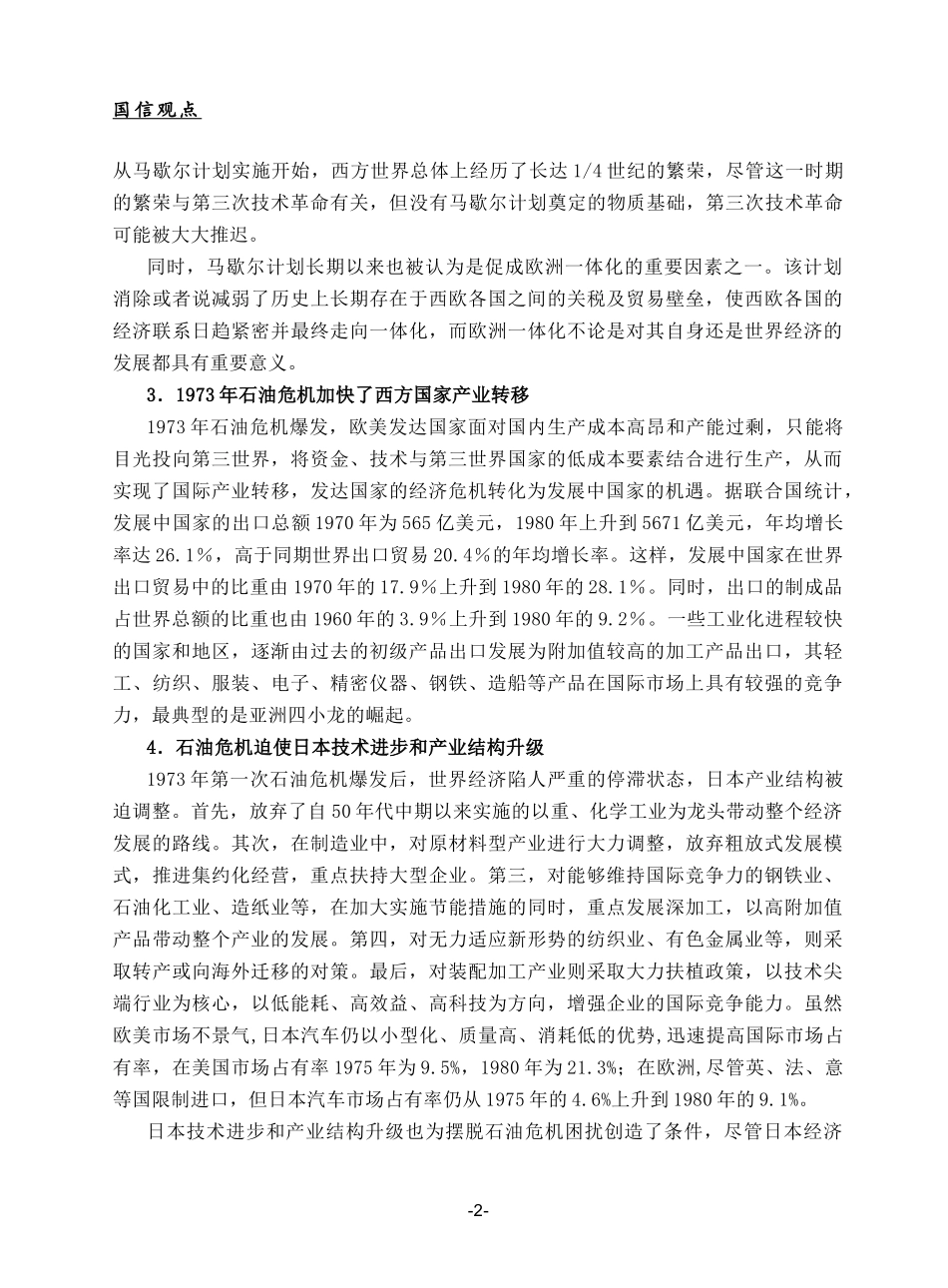 国际市场--危机转化为机遇的经验及启示_第3页