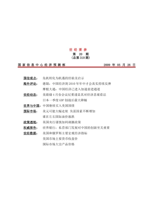 国际市场--危机转化为机遇的经验及启示