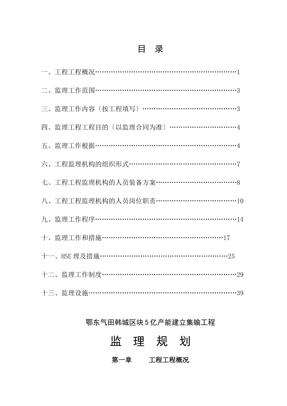 煤层气集输工程监理规划_第3页