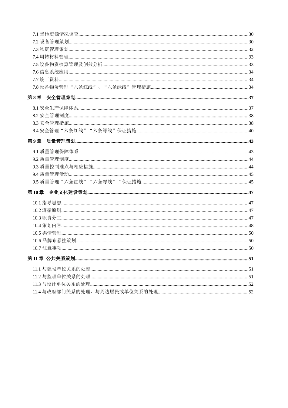 地铁装修项目策划书_第3页
