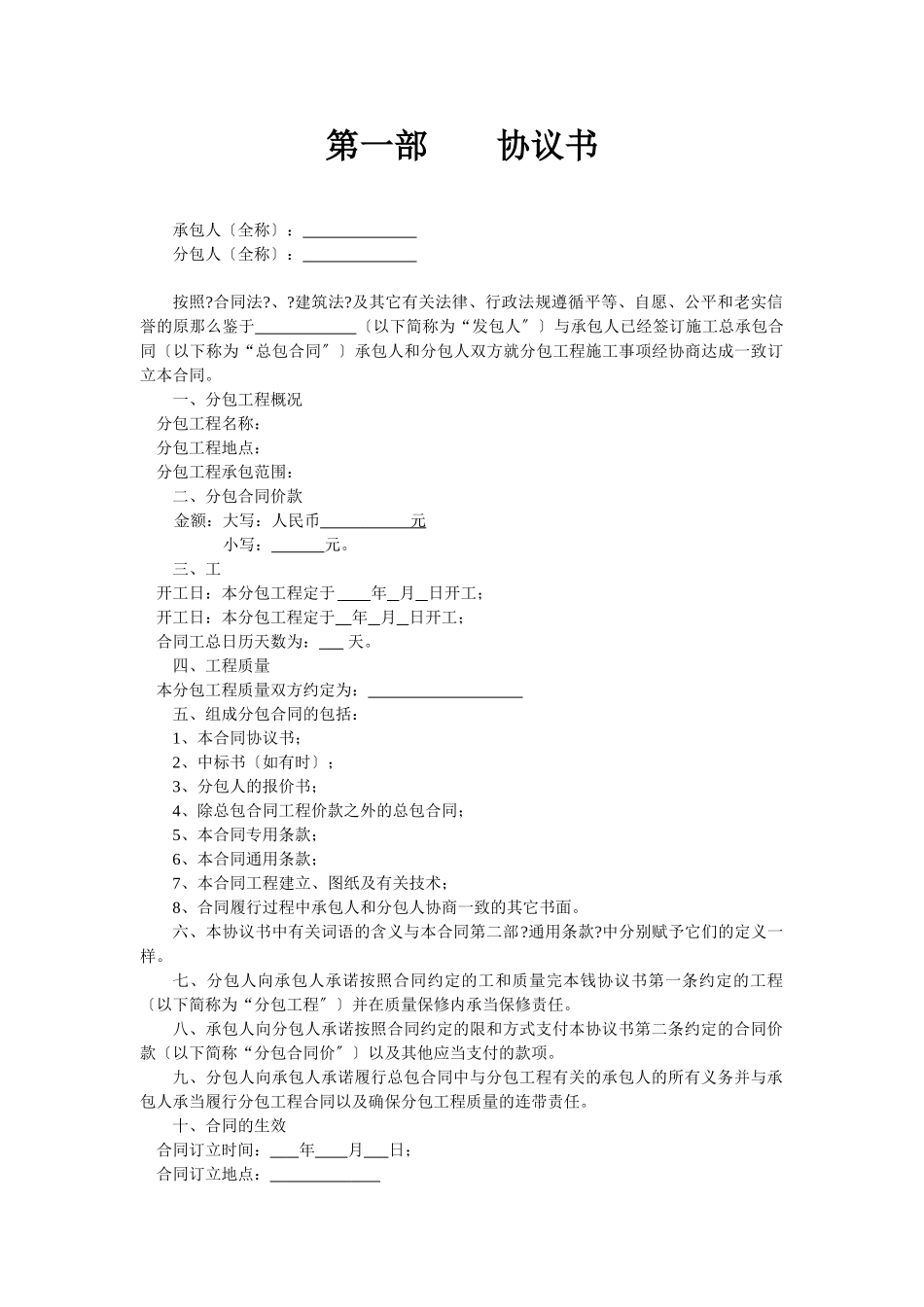 复件 施工专业分包合同_第3页