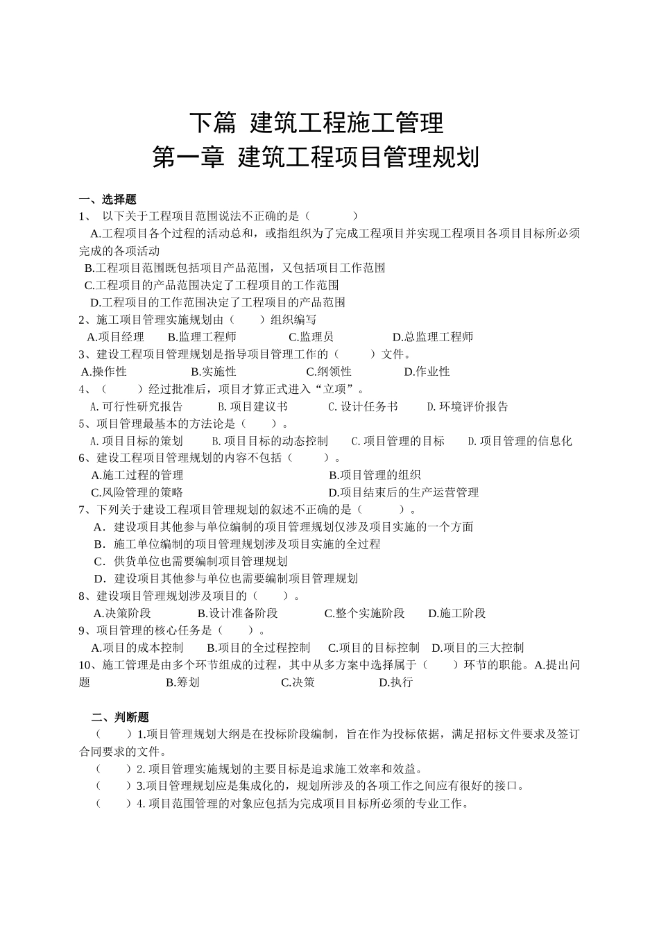 建筑工程施工管理考试_第1页