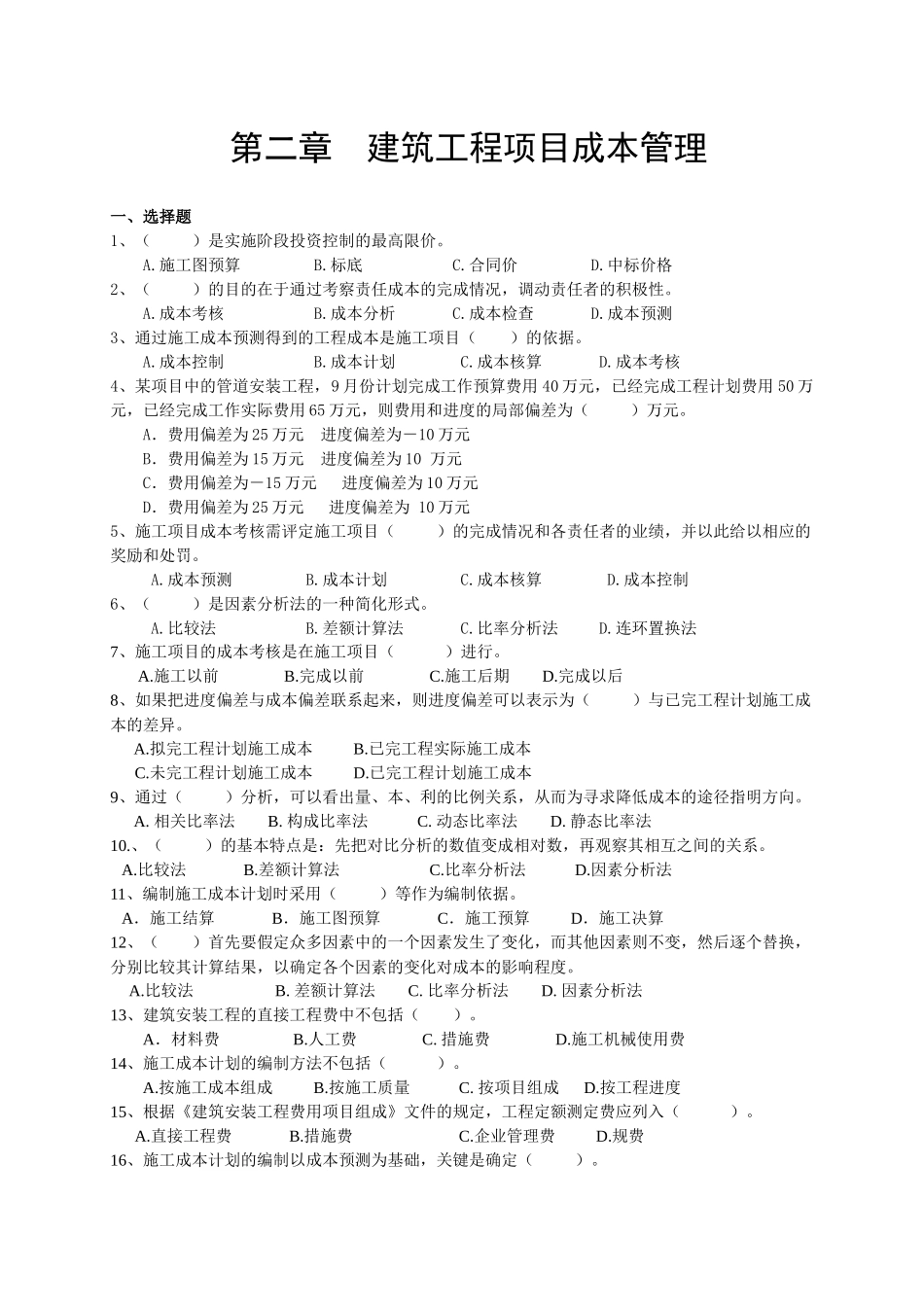 建筑工程施工管理考试_第2页