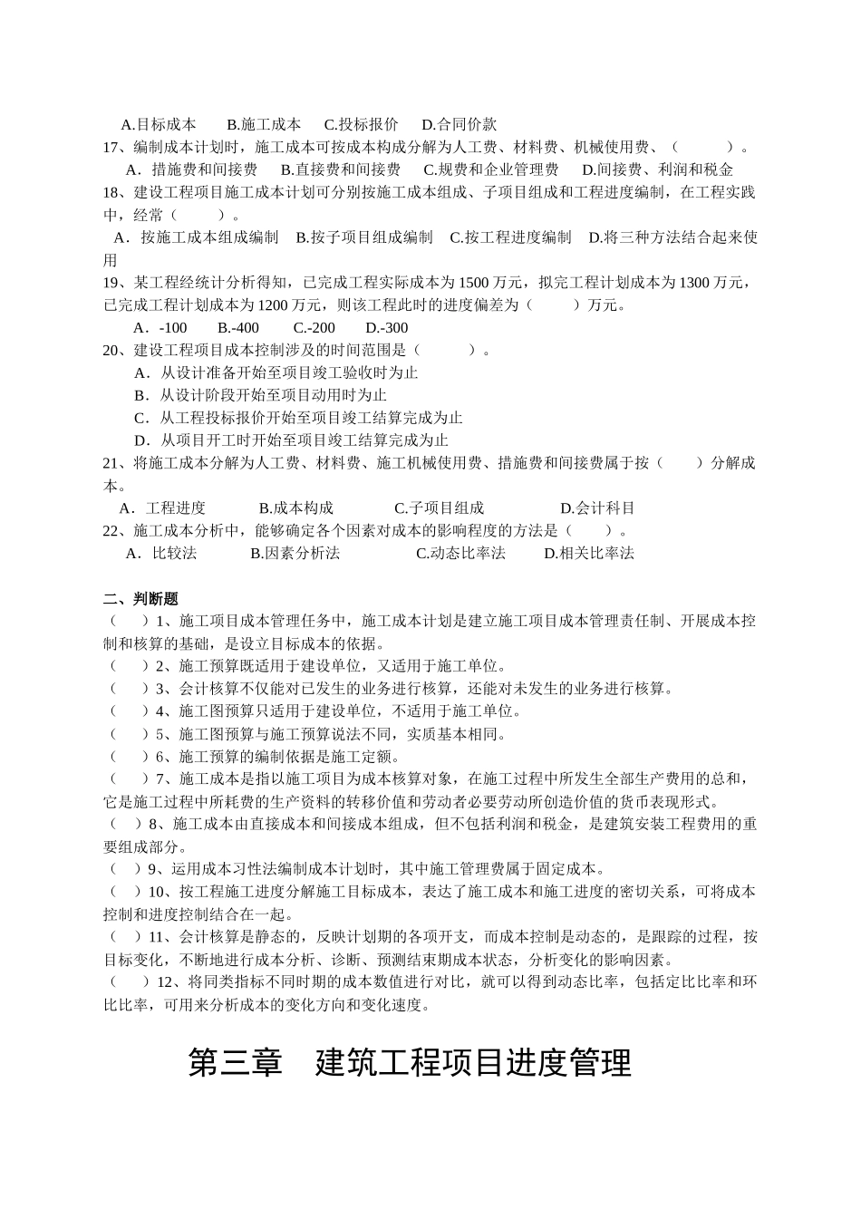 建筑工程施工管理考试_第3页