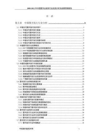图书出版发行业投资分析及前景预测报告