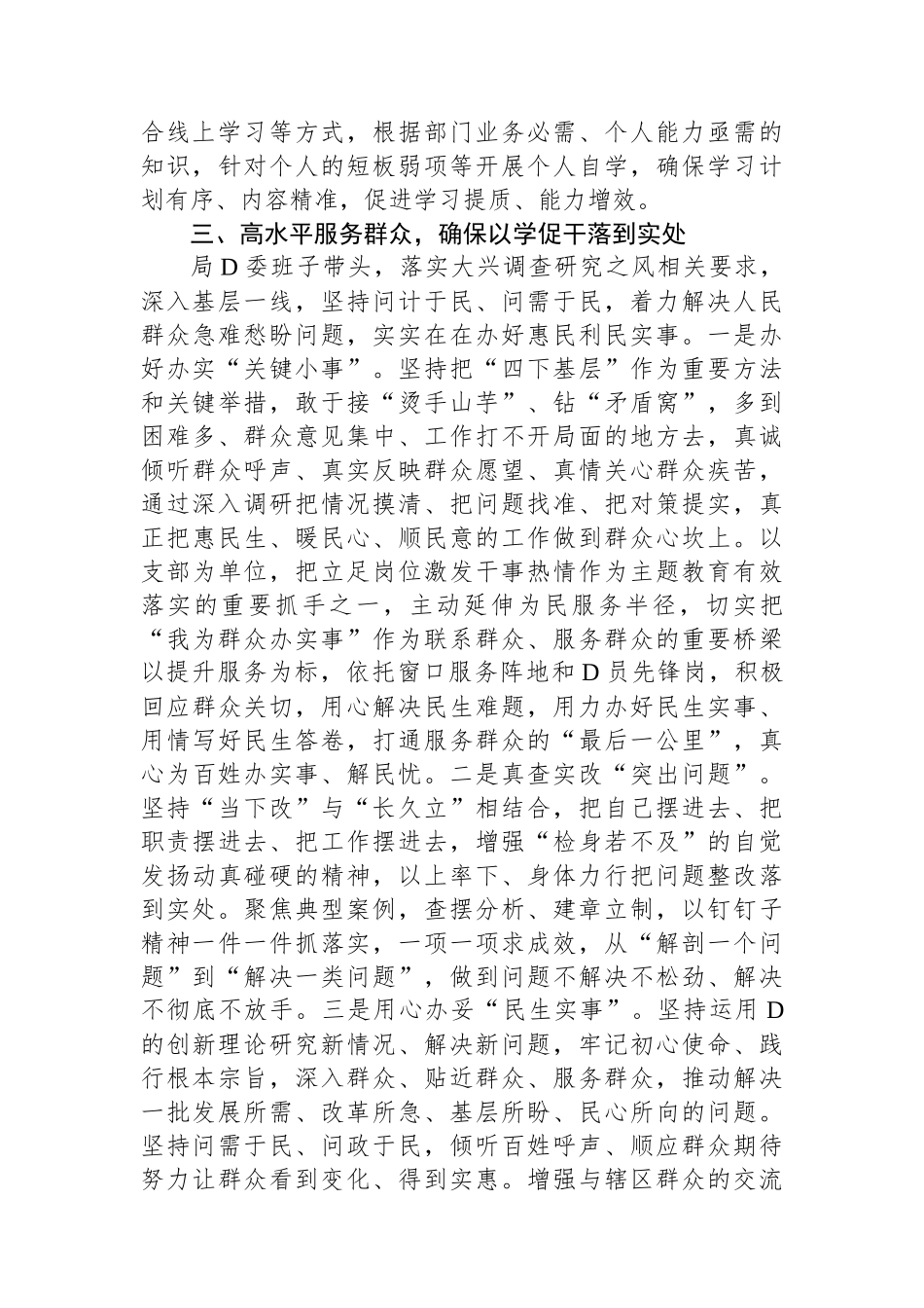第二批学习贯彻2023年主题教育开展情况总结汇报_第3页