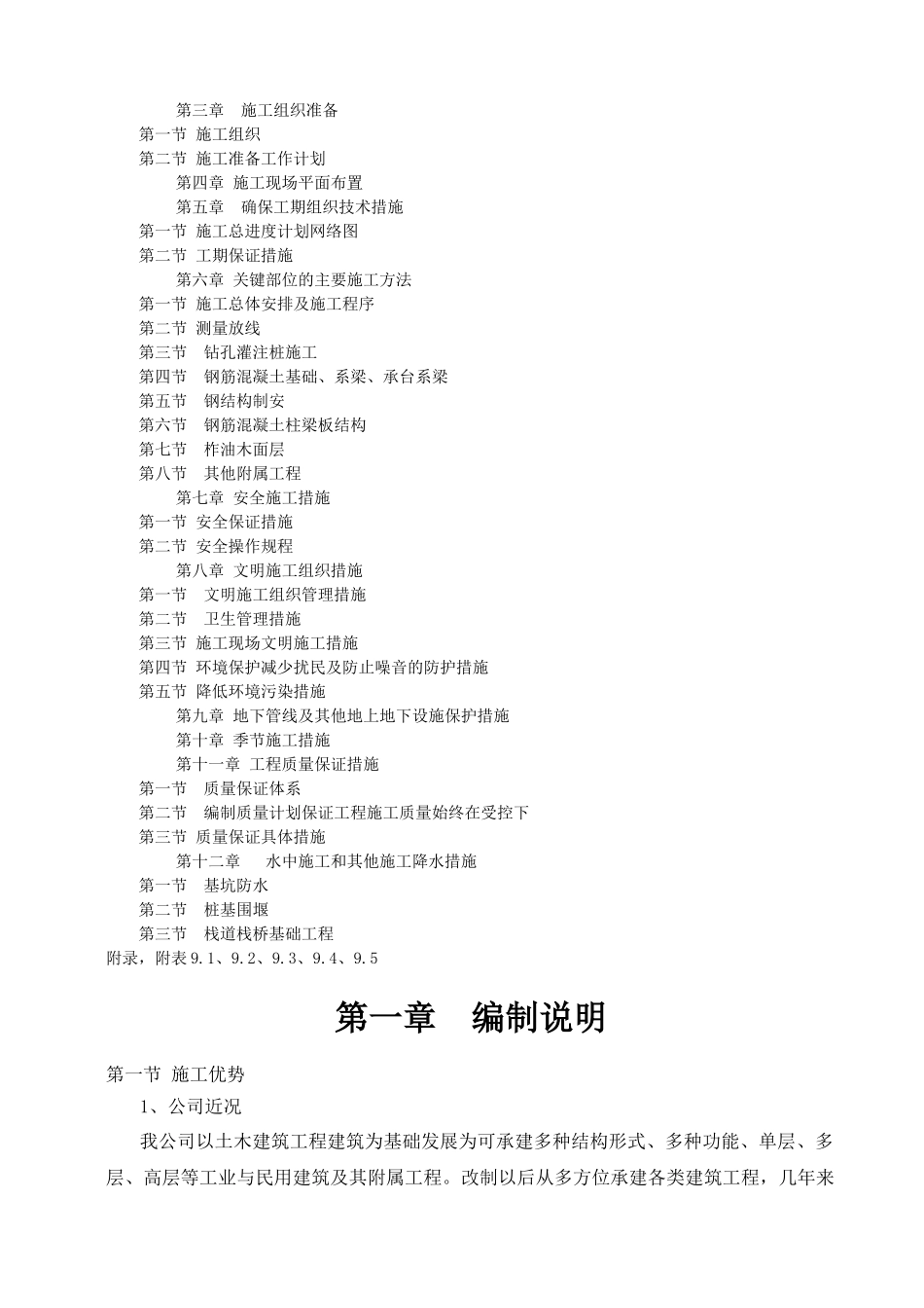 悬空玻璃观景平台工程施工组织设计_第2页