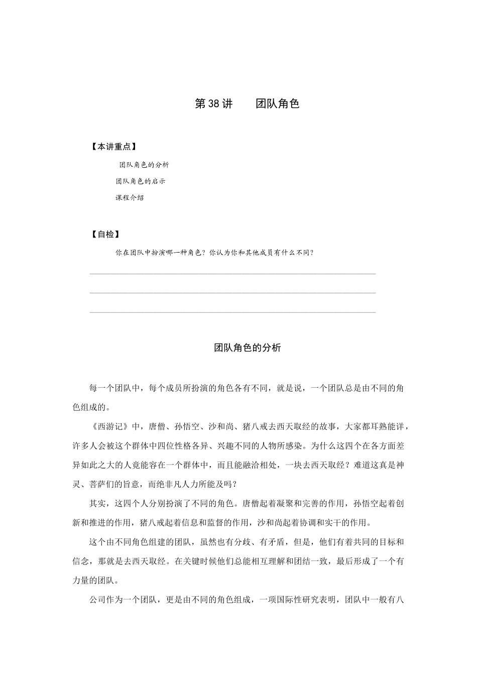 团队角色的分析与启示_第1页