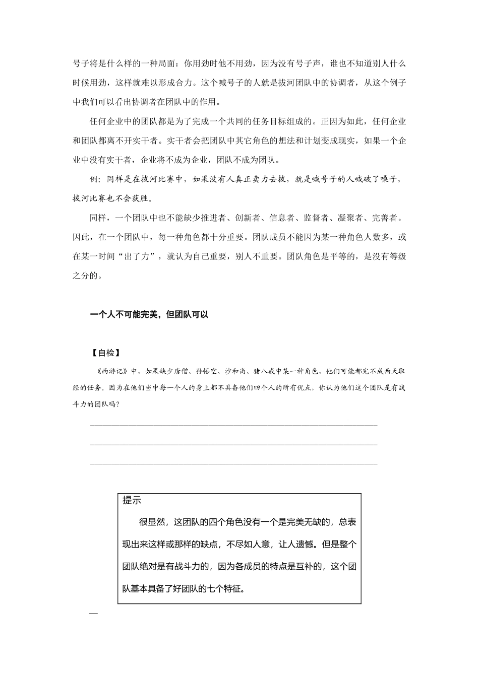 团队角色的分析与启示_第3页