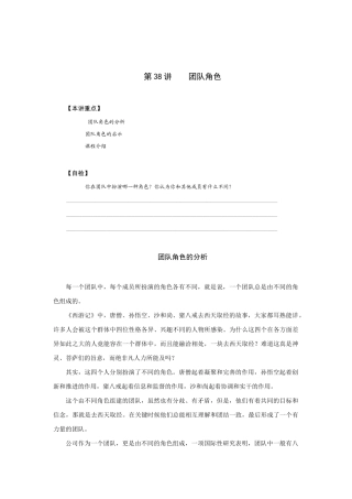 团队角色的分析与启示