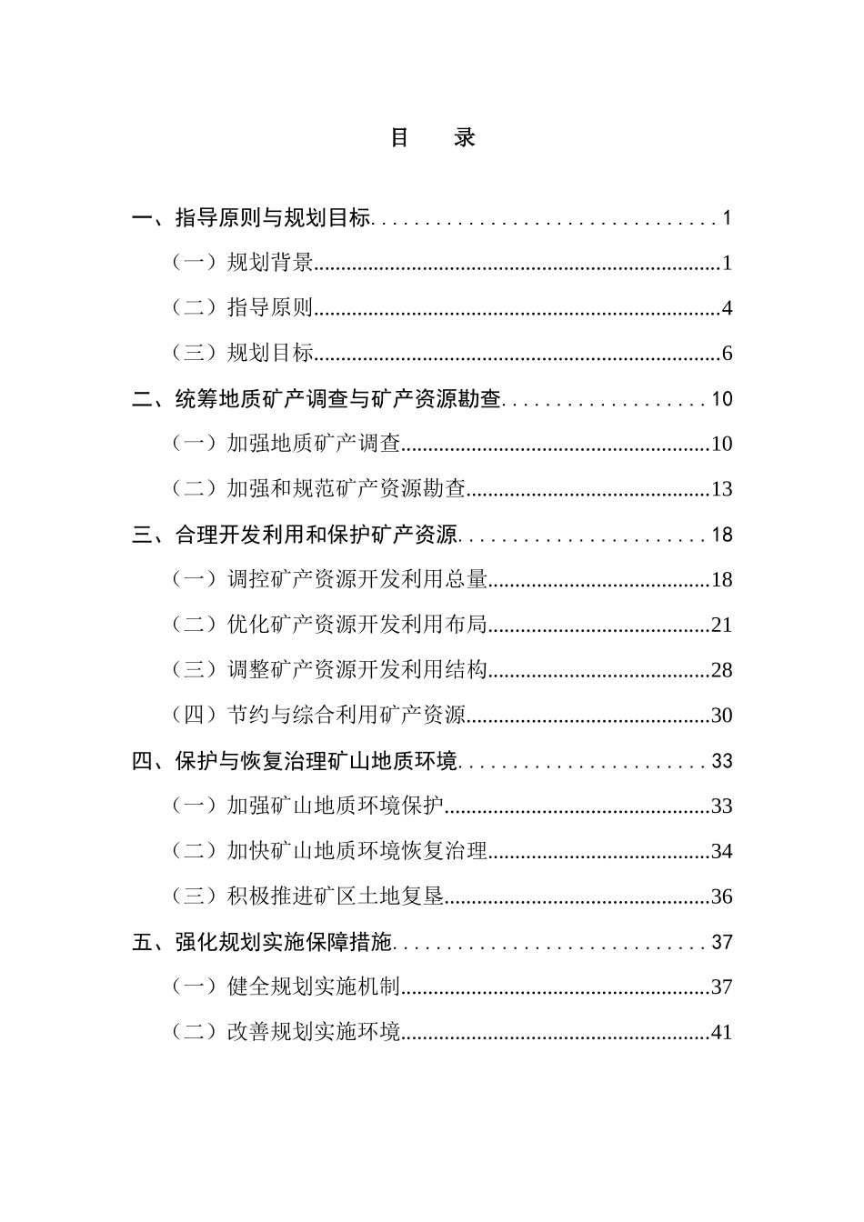 四川省矿产资源总体规划_第3页