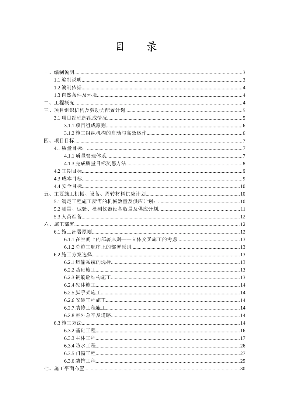 土木工程路桥方向施工组织设计_第2页