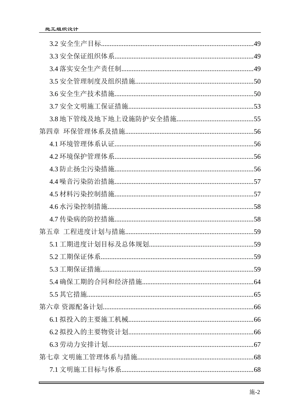 土建主体及装修施工施工组织设计(最全)(DOC79页)_第2页