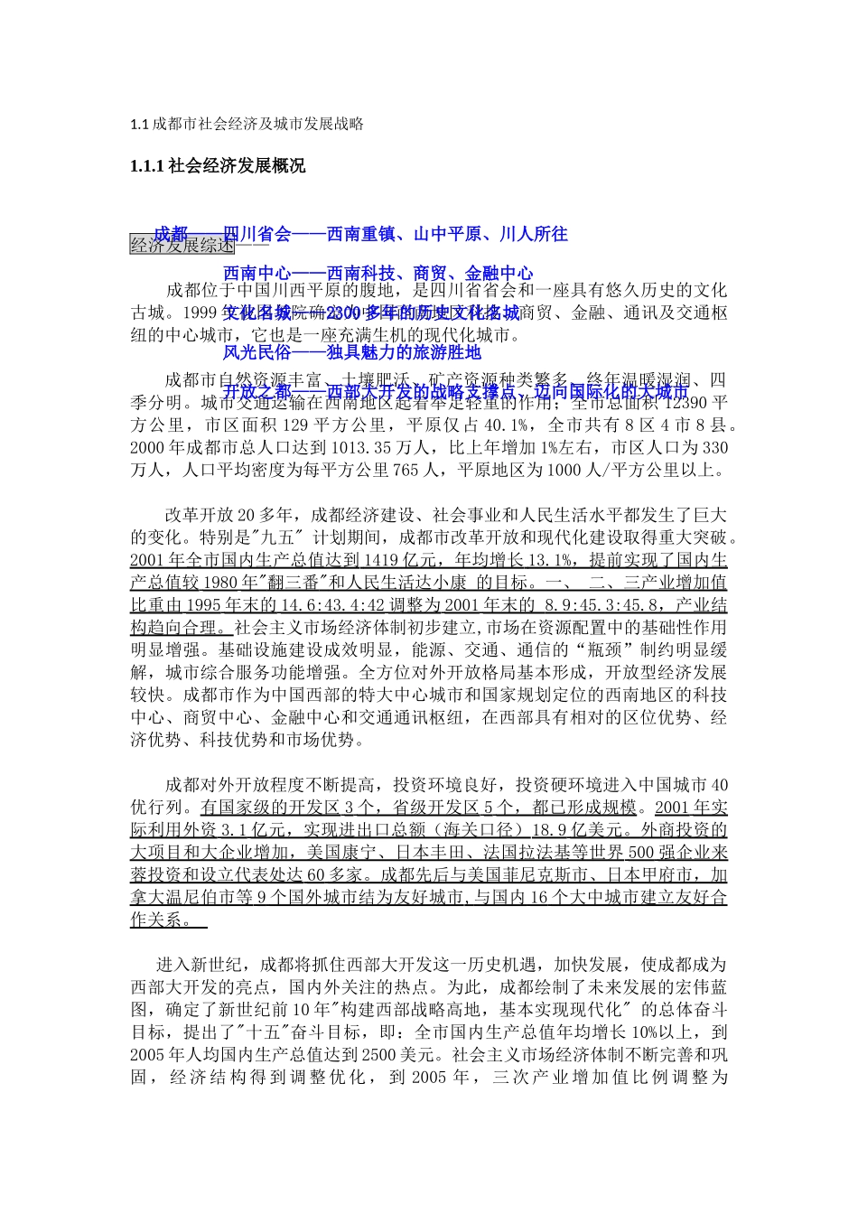 房地产项目前期研究策划建议书_第3页