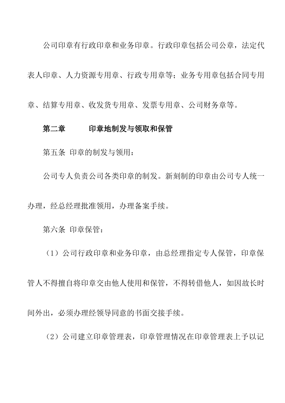 地产公司印章管理使用规定_第2页