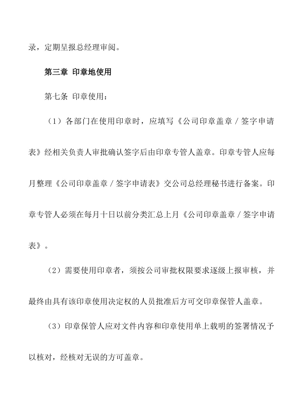 地产公司印章管理使用规定_第3页