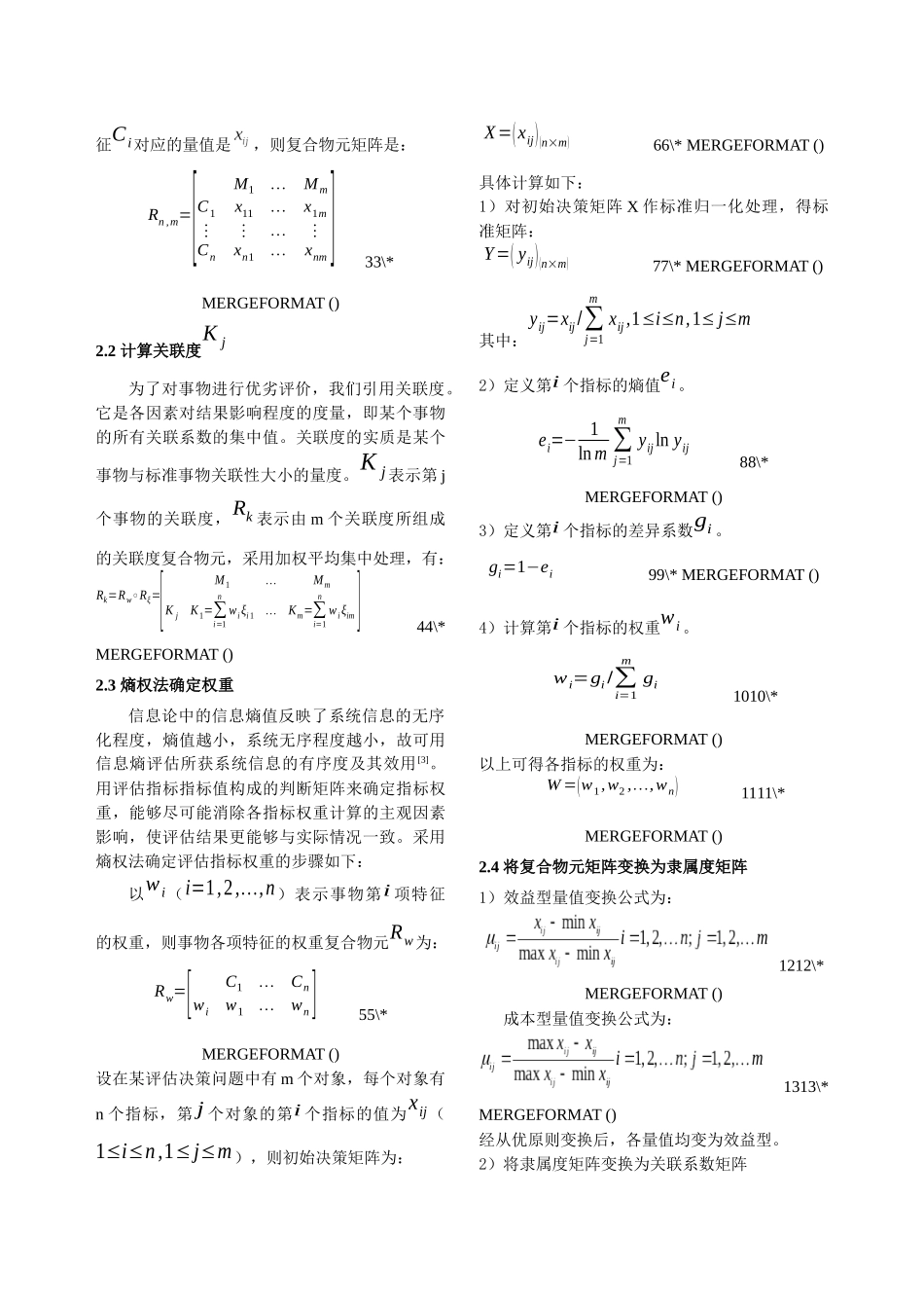 基于熵权的海上交通风险成因物元评价模型_第3页
