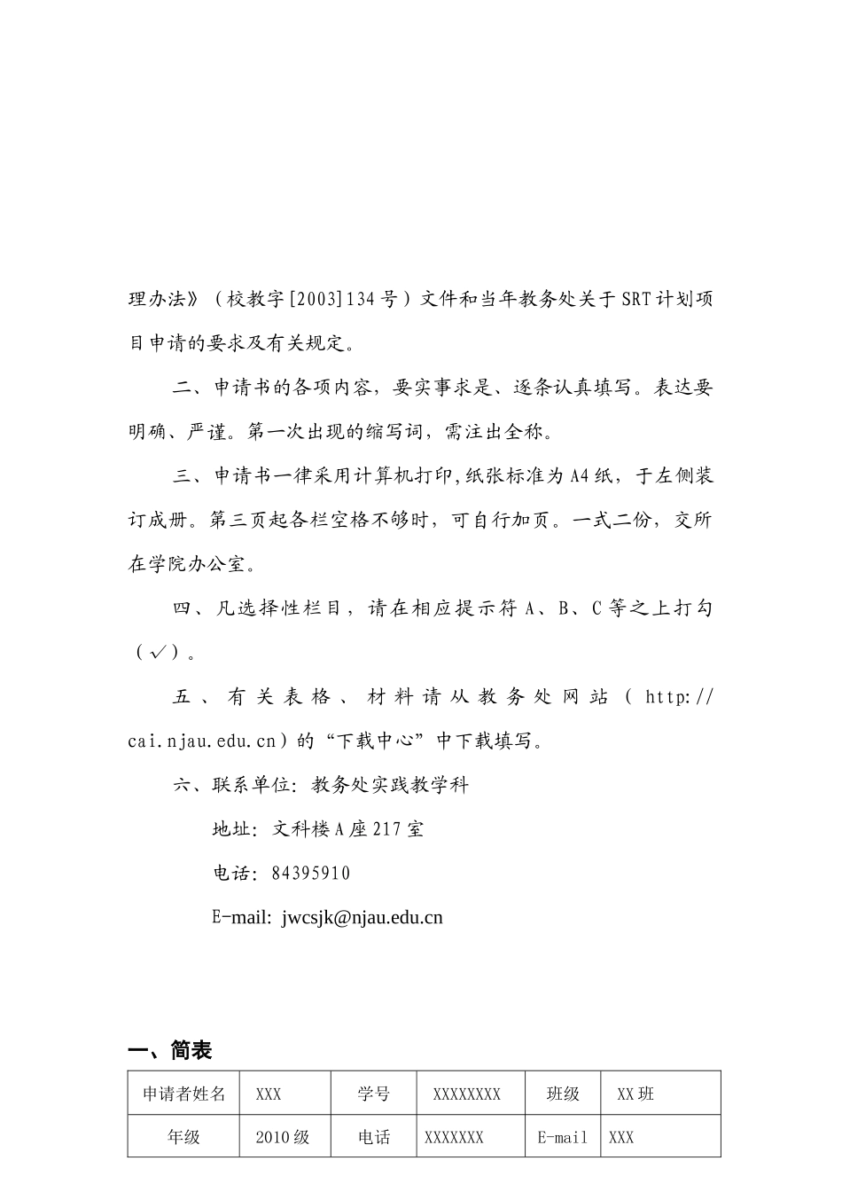 南京农业大学SRT计划项目申请书_第2页